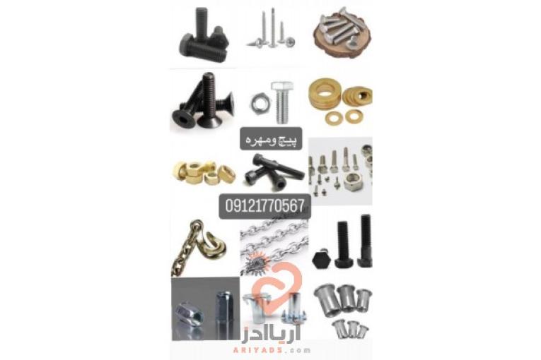 پارس صنعت فروش انواع پیچ خشکه،آلن،انواع واشر فنری و تخت، انواع مهره در سایزهای مختلف