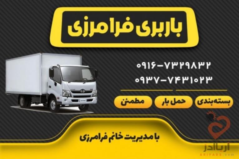 باربری اهواز،خدمات باربری و حمل و نقل اثاثیه منزل و بسته بندی لوازم خانه