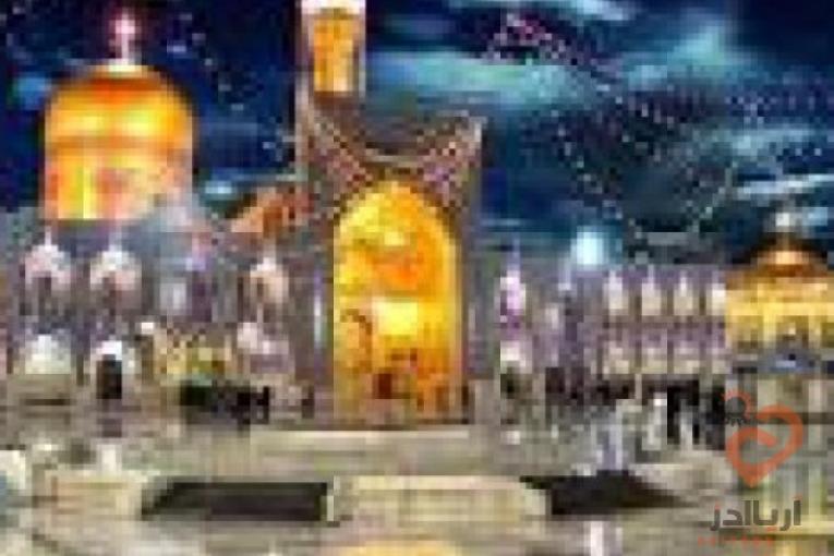 تور های متنوع مشهد مقدس،زمین،هوایی و قطار،رزرو آنلاین بلیط هواپیما داخلی و خارجی