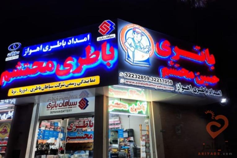 امداد باتری اهواز – فروش و تعویض باطری خودرو در اهواز با تضمین کیفیت
