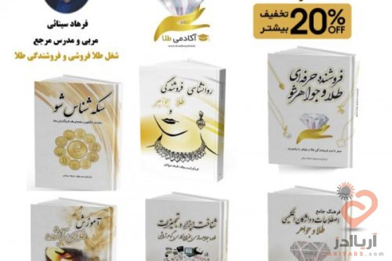 آموزش شغل طلا فروشی، آموزش فروشندگی طلا،آموزش طلا فروشی