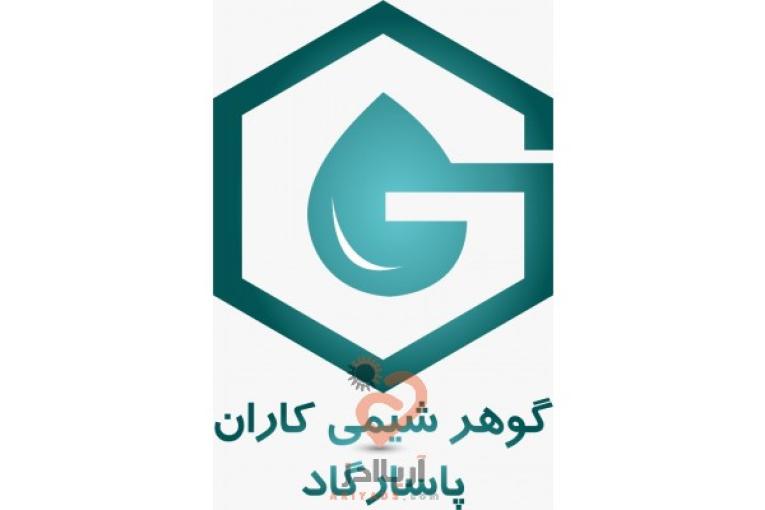  شرکت گوهر شیمی کاران پاسارگاد