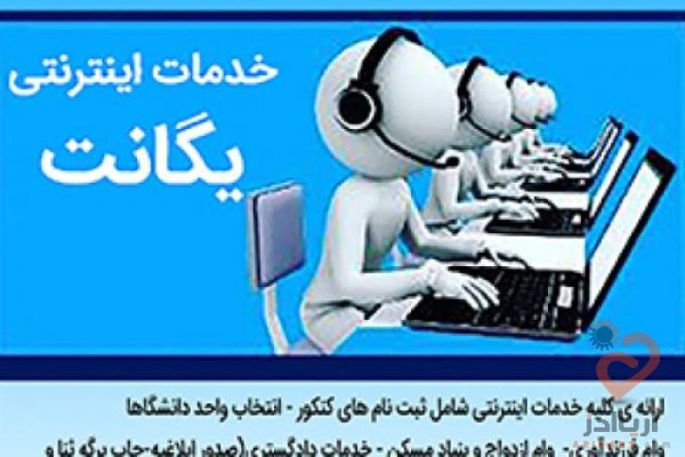 انجام کلیه خدمات اینترنتی بصورت حضوری و غیرحضوری،انواع ثبت نام های مالیاتی،