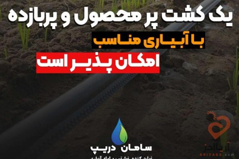 لوله های قطر 16 آبیاری متراژ خورده سامان دریپ