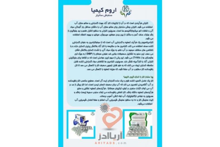 قرص کلرسنج DPD No.1 و قرص سنجش pH (phenol red) ، قرصهای سنجش ازن ، قرص سنجش نیتریت ، قرص سنجش سختی و…