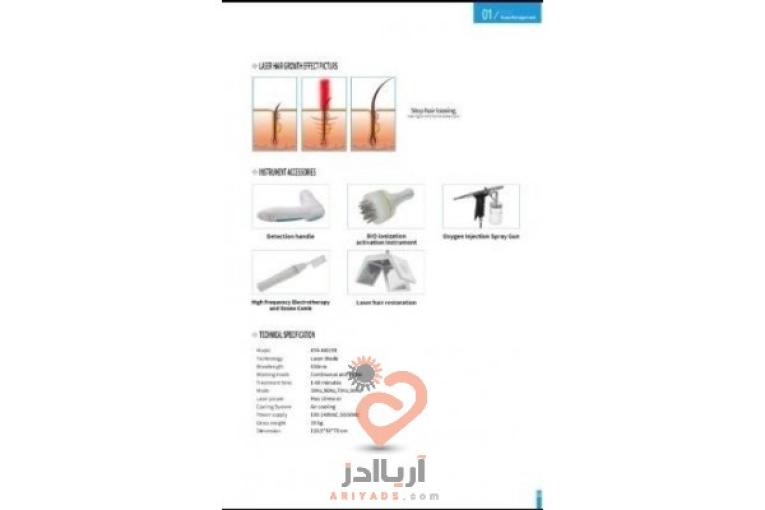 فروش دستگاه لیزر تراپی مو اکبند،آنالیز پوست و مو،اسپری اکسیژن،شانه هایفریکونسی،میکروفوتون تراپی و…