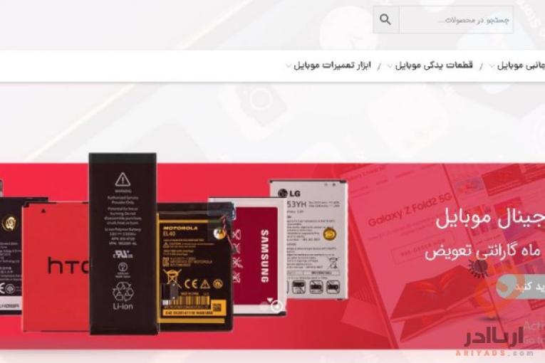 فروشگاه اینترنتی وگانوس: عرضه انواع ابزار تعمیرات موبایل، لوازم جانبی و قطعات اصلی موبایل
