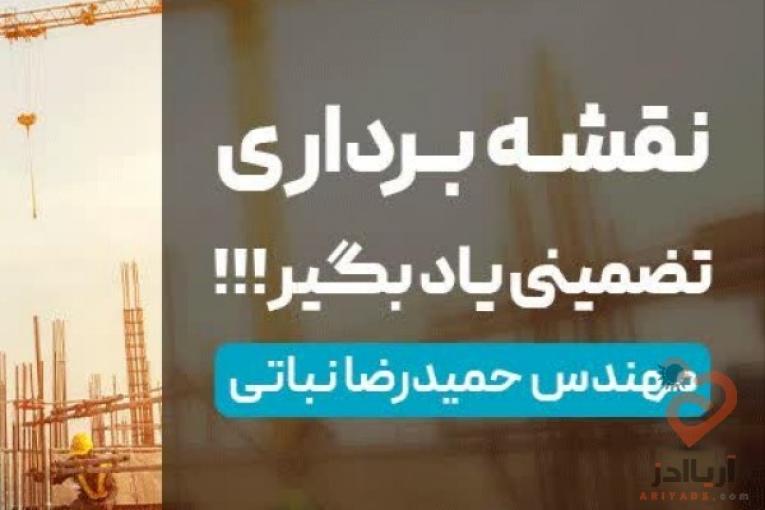 آموزش تضمینی نقشه برداری (غیر حضوری)