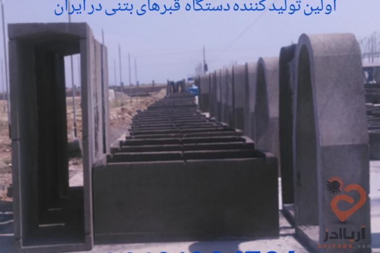دستگاه تولید قطعات بتونی بزرگ