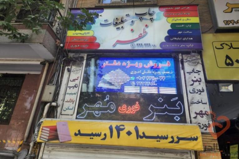 پرینت ارزان و فوری،انجام کلیه خدمات پرینت،اسکن،پلات،بنر،چاپ،ساخت مهر و….