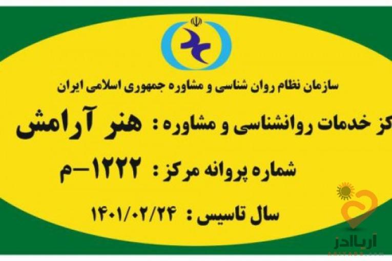 کلنیک روانشناسی ومشاوره،انجام کلیه خدمات روانشناسی