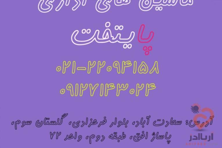 ماشین های اداری پایتخت