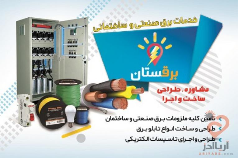 قیمت تابلو برق صنعتی برقستان لیست قیمت تابلو برق 