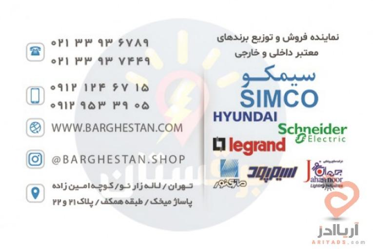 قیمت تابلو برق صنعتی برقستان لیست قیمت تابلو برق 