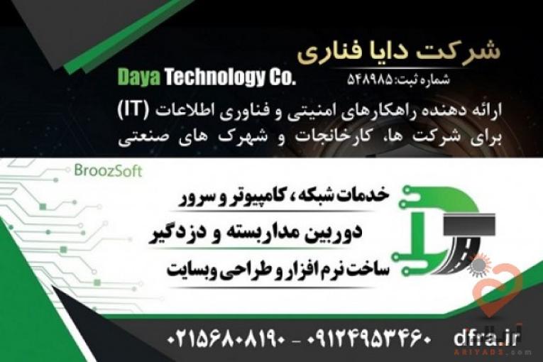 خدمات شبکه و دوربین مداربسته IP برای شرکت ها و کارخانه های صنعتی