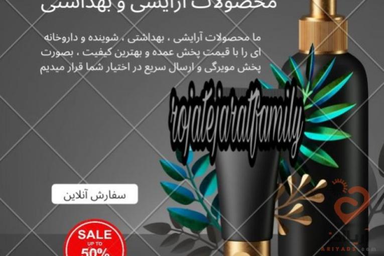 محصولات بهداشتی،داروخانه ای و عطاری، انواع مایع ظرفشویی ، مایع دستشویی،شامپو،خمیردندان