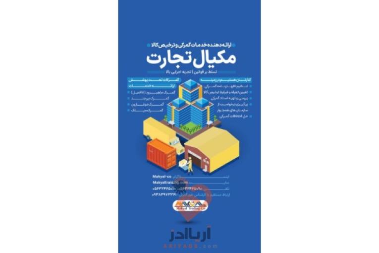 هلدینگ مکیال تجارت ،مرکز تجاری ایران افغانستان ،صادرات تخصصی به افغانستان