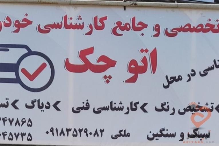 تشخیص رنگ همدان اتوچک،کارشناسی خودرو همدان اتوچک