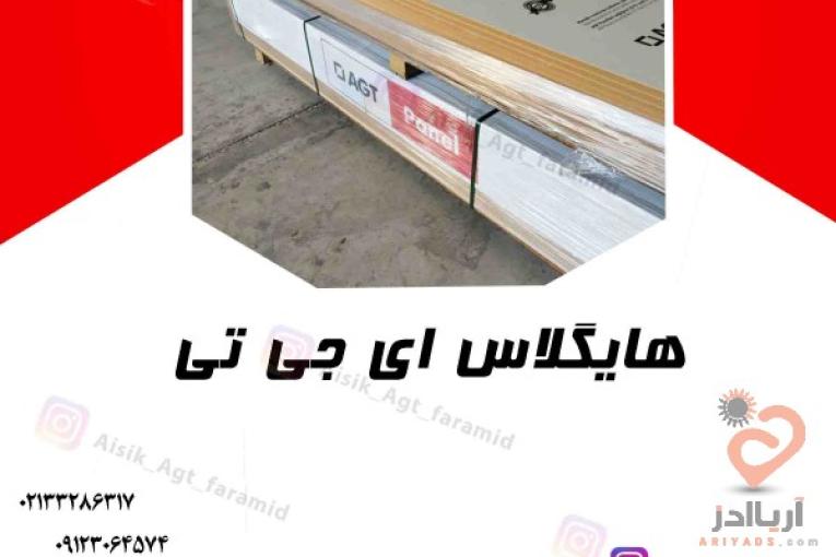 هایگلاس ای جی تی