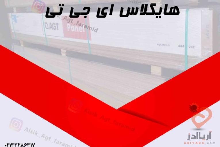 هایگلاس ای جی تی