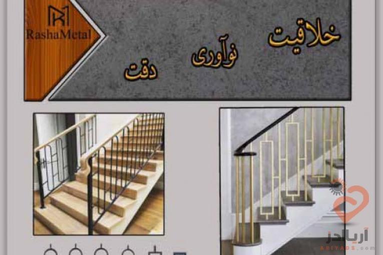 مرکز تولید و فروش انواع نرده و حفاظ طرح مدرن و جدید با قیمت مناسب و کیفیت بالا