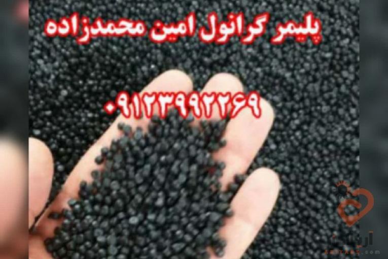 تولید و فروش گرانول پلی اتیلن