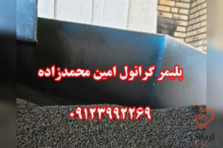 تولید و فروش گرانول پلی اتیلن