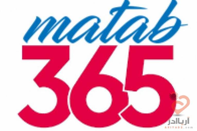 مطب 365، سایت دایرکتوری تخصصی پزشکی و سلامتی