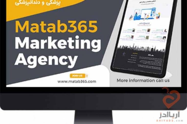 مطب 365، سایت دایرکتوری تخصصی پزشکی و سلامتی