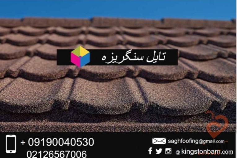 اجرای سقف شیبدار شینگل اوریبان و تایل طرح شینگل کینگستون دارای تنوع و گارانتی