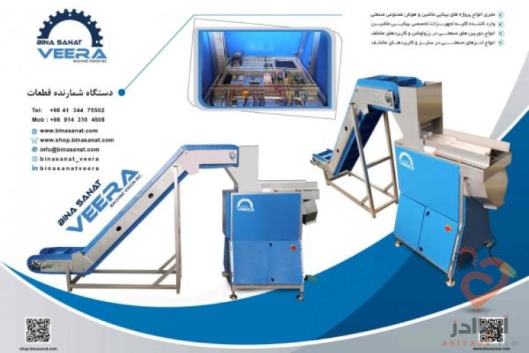 دستگاه شمارنده قطعات