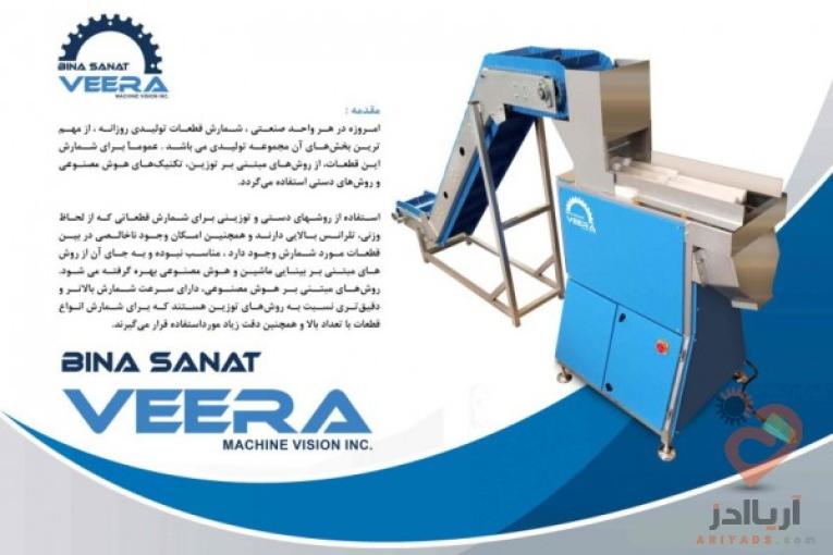 دستگاه شمارنده قطعات