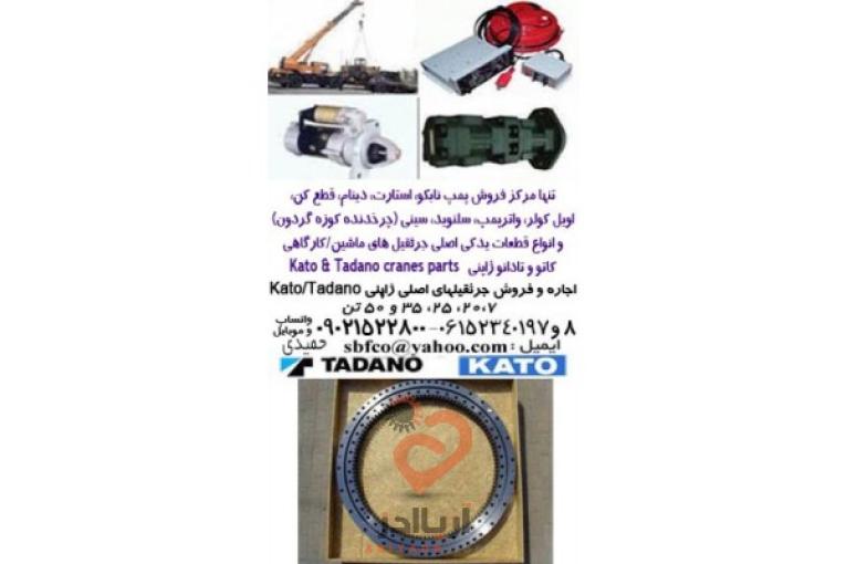 مرکز فروش انواع سینی ،چرخدنده گردون و قطعات یدکی اصلی،جرثقیلهای پشت کامیونی و…