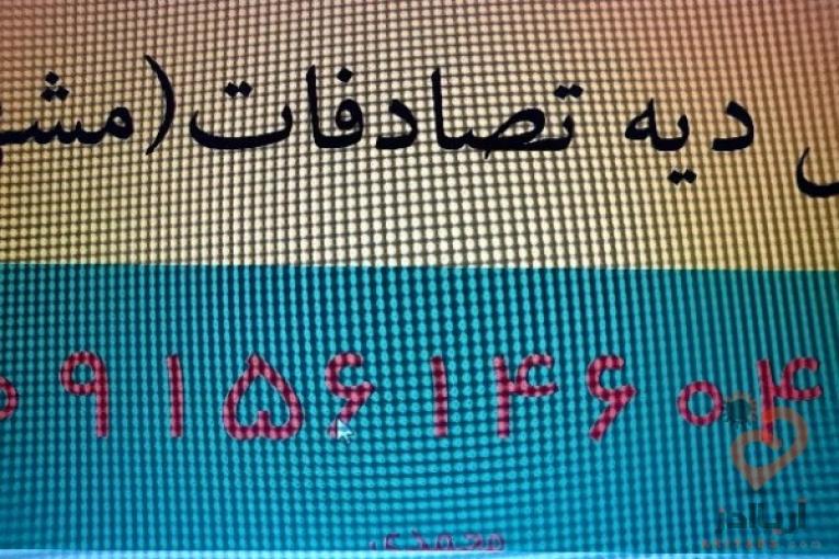 وکیل دیه تصادفات|(مشهد)