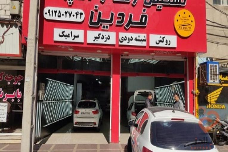 تشخیص رنگ و اسپرت فردین،مرکز تشخیص رنگ بدنه و فنی خودرو