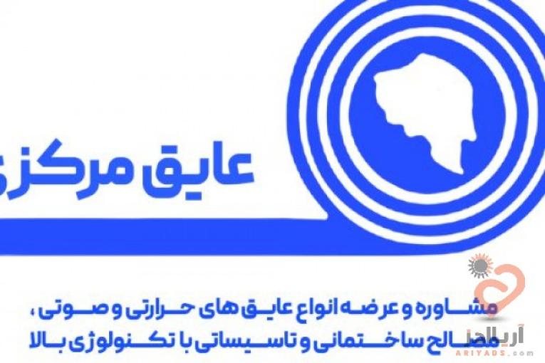 عایق مرکزی