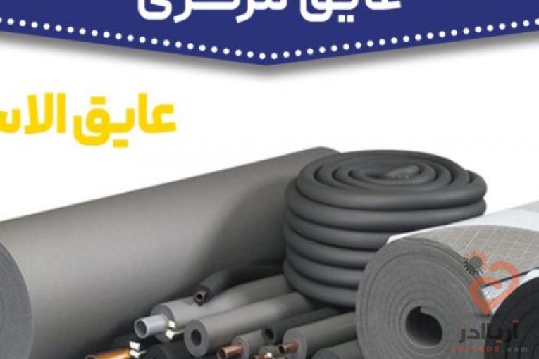 عایق مرکزی