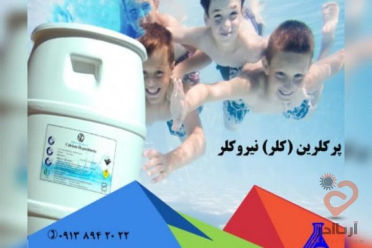 تولید و فروش عمده سولفات مس (کات کبود)،سولفات آهن،سولفات آلومینویم،سولفات روی،پرکلرین و…