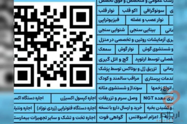 موسسه خدمات پزشکی در منزل امید،ارائه انواع خدمات پزشکی در منزل