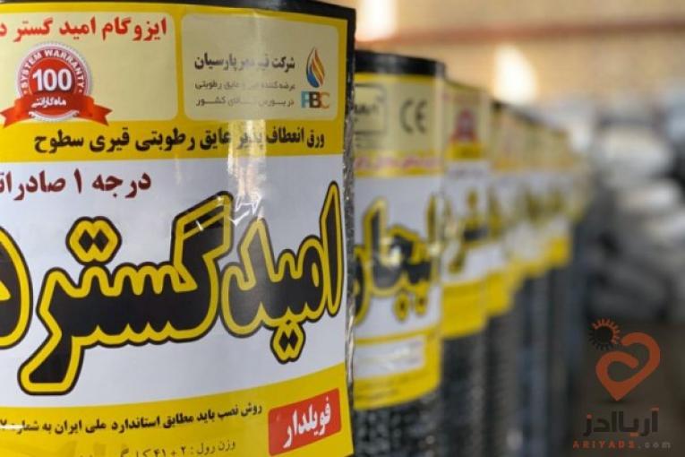 ایزوگام دلیجان نصب تمام نقاط تهران