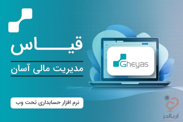 آذر حسابان - قیاس پلاس 