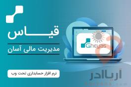 آذر حسابان - قیاس پلاس 