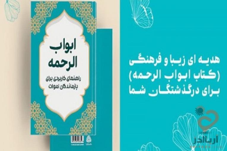 میوه معنوی برای مراسم ختم و عزا