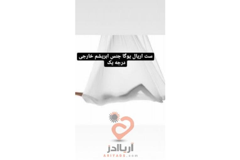 فروش هموک اریال یوگا