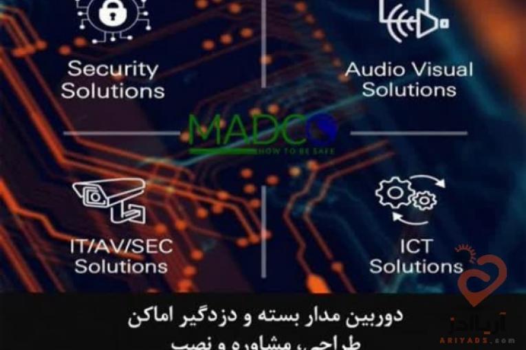 دوربین مدار بسته و دزدگیر اماکن