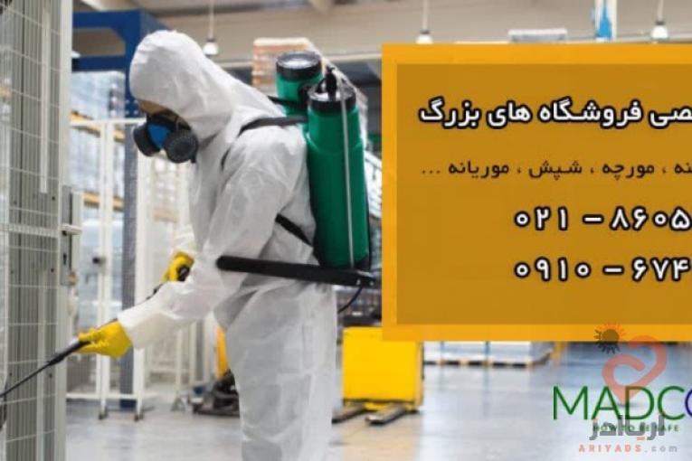 سمپاشی اماکن