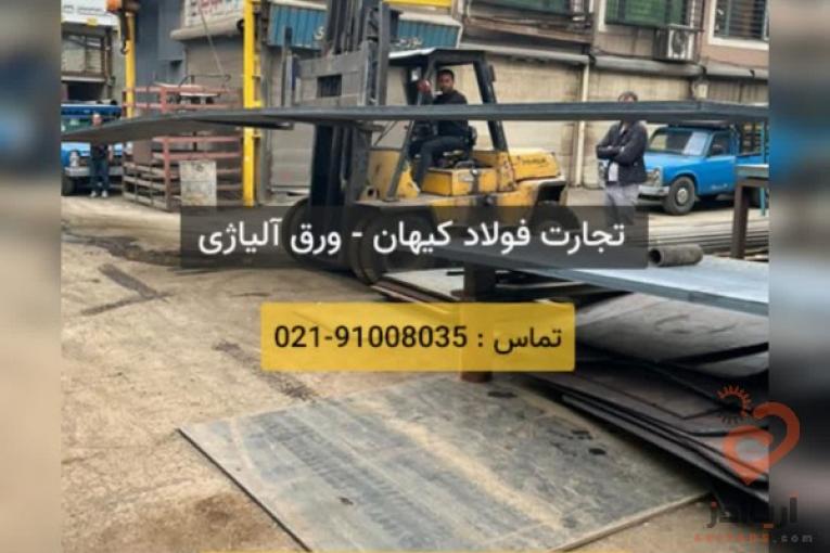 فروش ورق آلیاژی ( Ck45 ( St52 , Mo40, A283