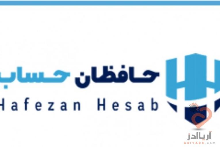 خدمات حسابداری و حسابرسی و مشاوره بیمه ای