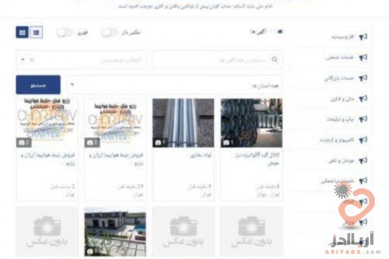 ثبت آگهی در 100 سایت تبلیغاتی مطرح کشور شتاب