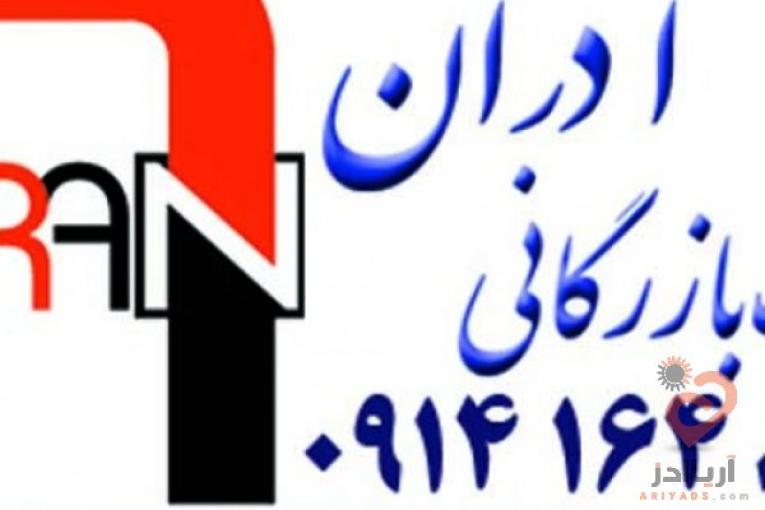 ترخیص کالا و خدمات بازرگانی آذران